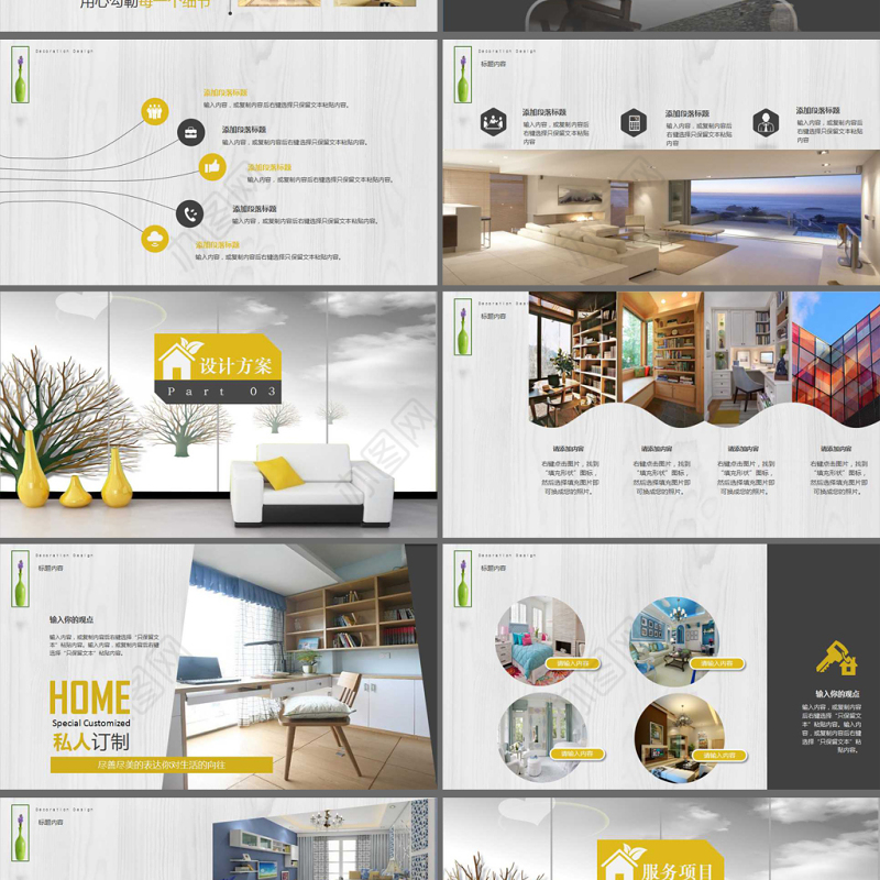 装修公司室内设计方案策划PPT展示模板