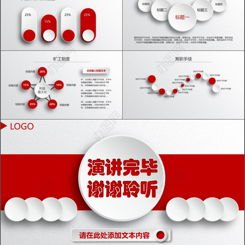 红色大气企业公司新员工入职培训PPT模板