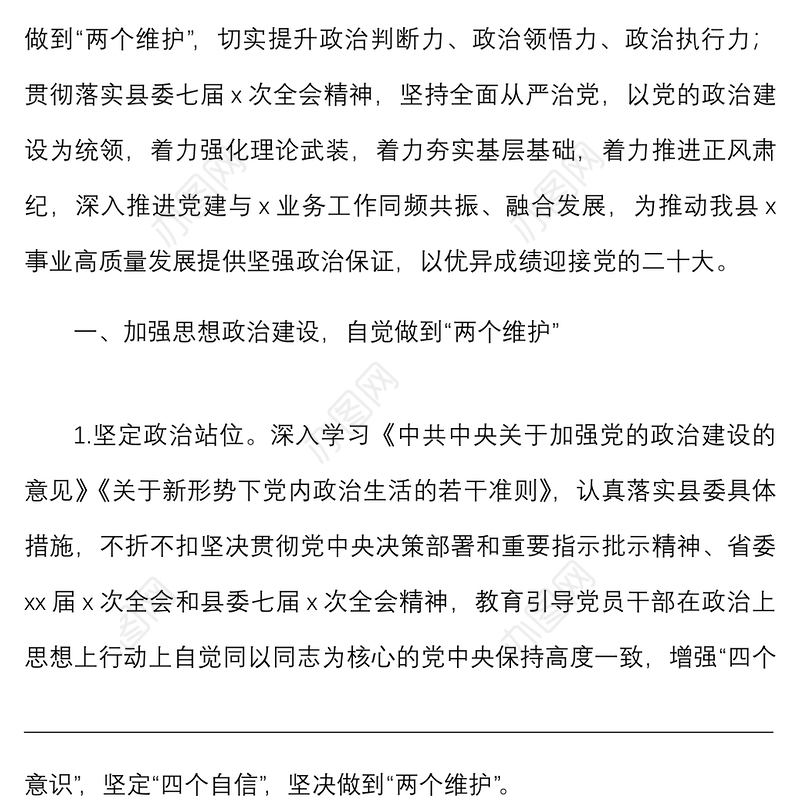 2022年党建及党风廉政建设工作要点范文工作方案计划思路市场监管局