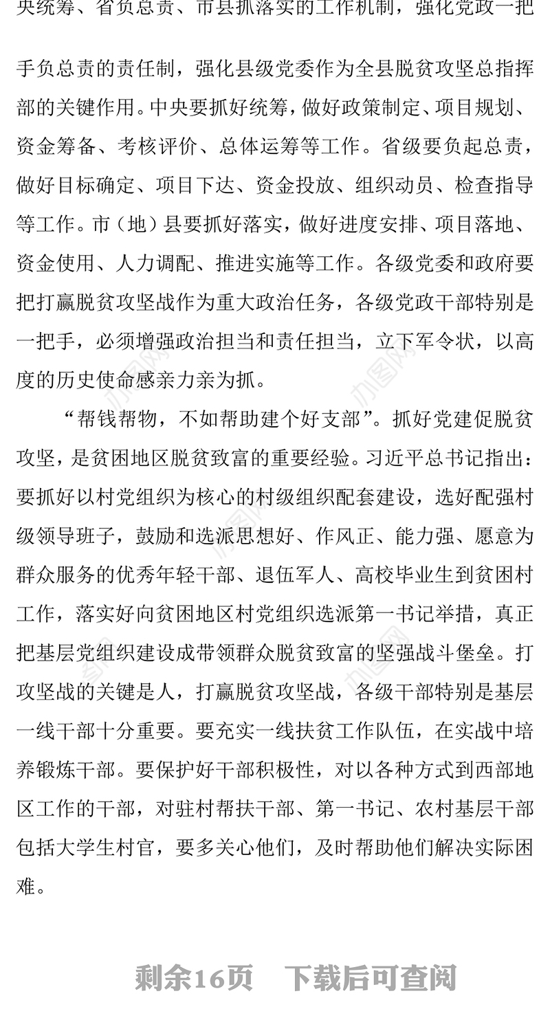 党员《党课开讲啦》节目观后感心得