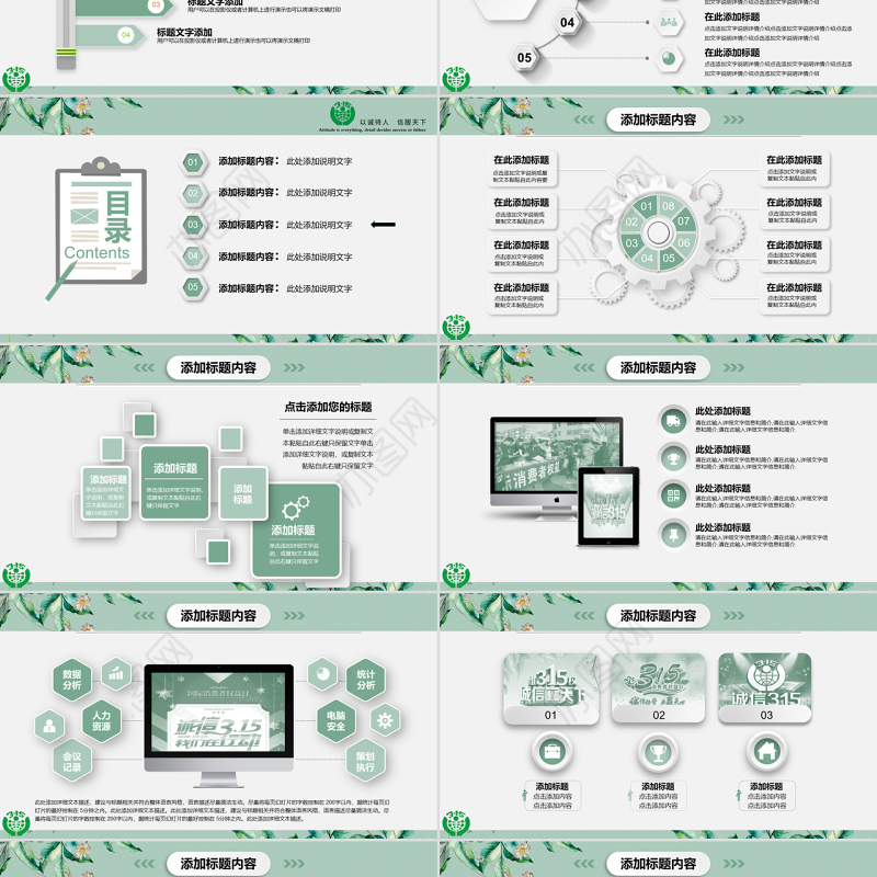 清新简洁诚信315消费者权益日动态PPT