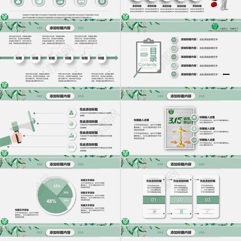 清新简洁诚信315消费者权益日动态PPT
