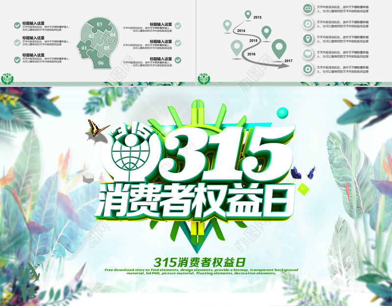清新简洁诚信315消费者权益日动态PPT