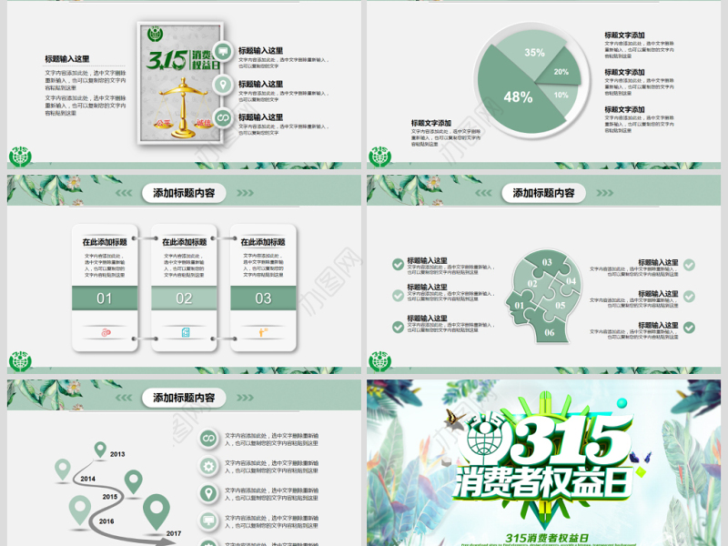 清新简洁诚信315消费者权益日动态PPT