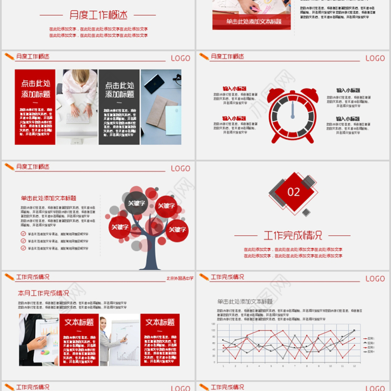 目标管理业绩冲刺销售计划目标达成指标汇报