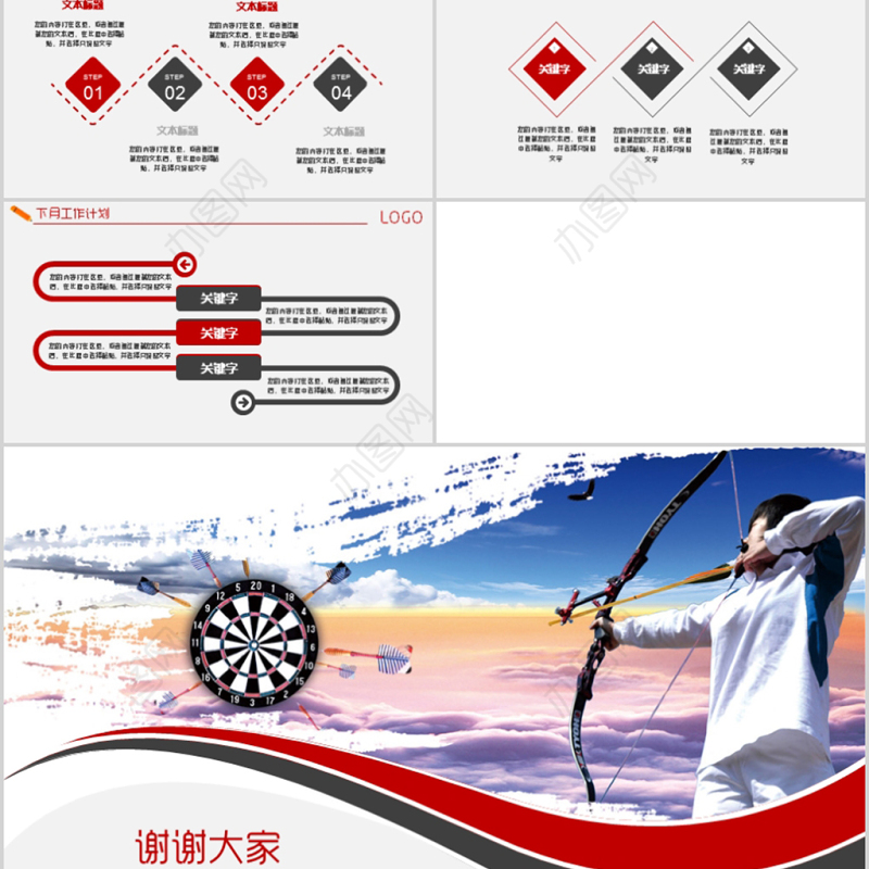 目标管理业绩冲刺销售计划目标达成指标汇报