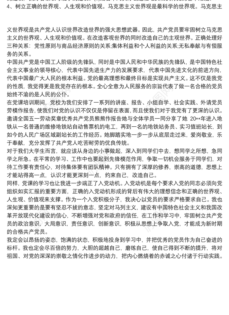 端正入党动机和加强党性修养心得三篇