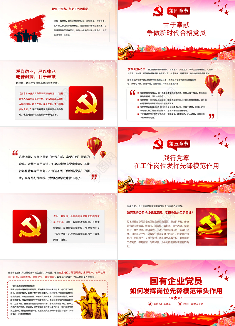 国有企业党员如何发挥岗位先锋模范带头作用PPT红色简洁党员干部学习课件