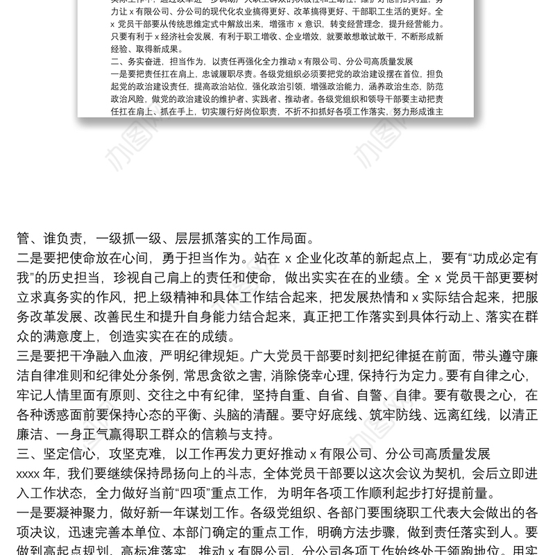 国企职工代表大会讲话（党委书记讲话）