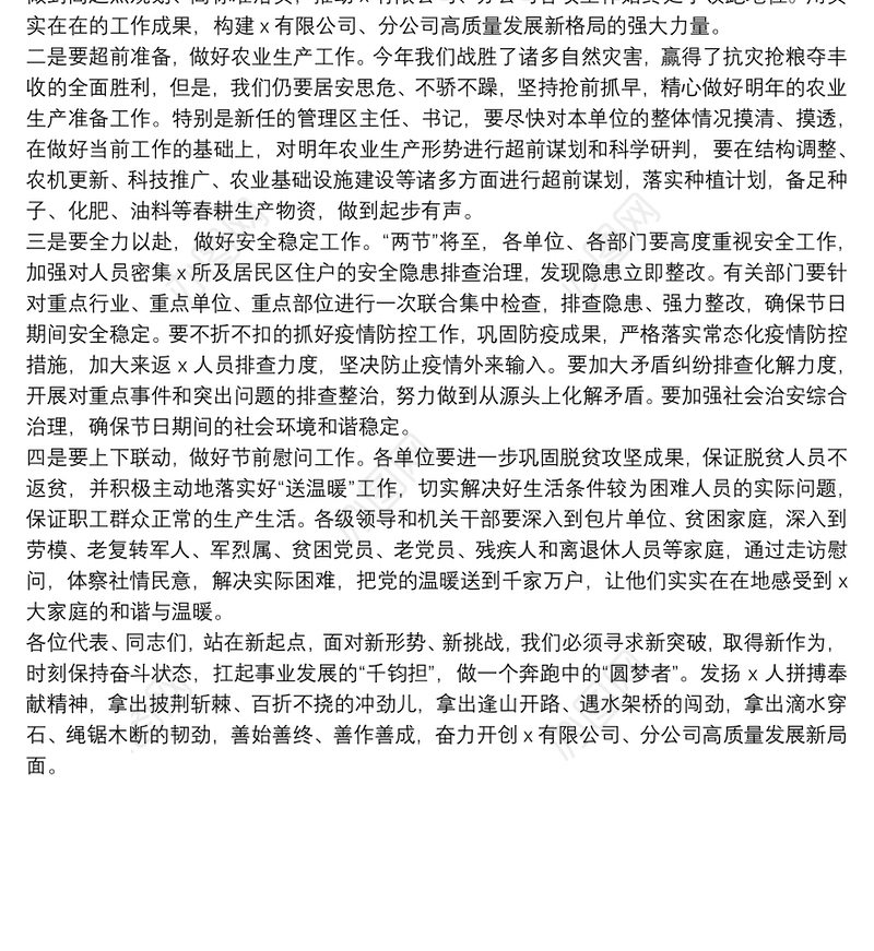 国企职工代表大会讲话（党委书记讲话）