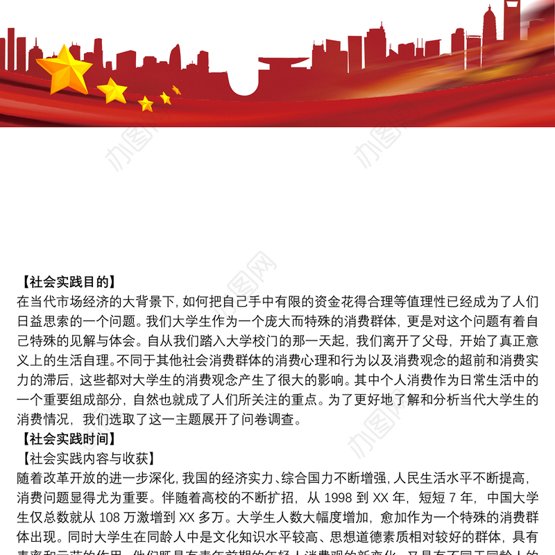 国开思想道德修养与法律基础社会实践报告