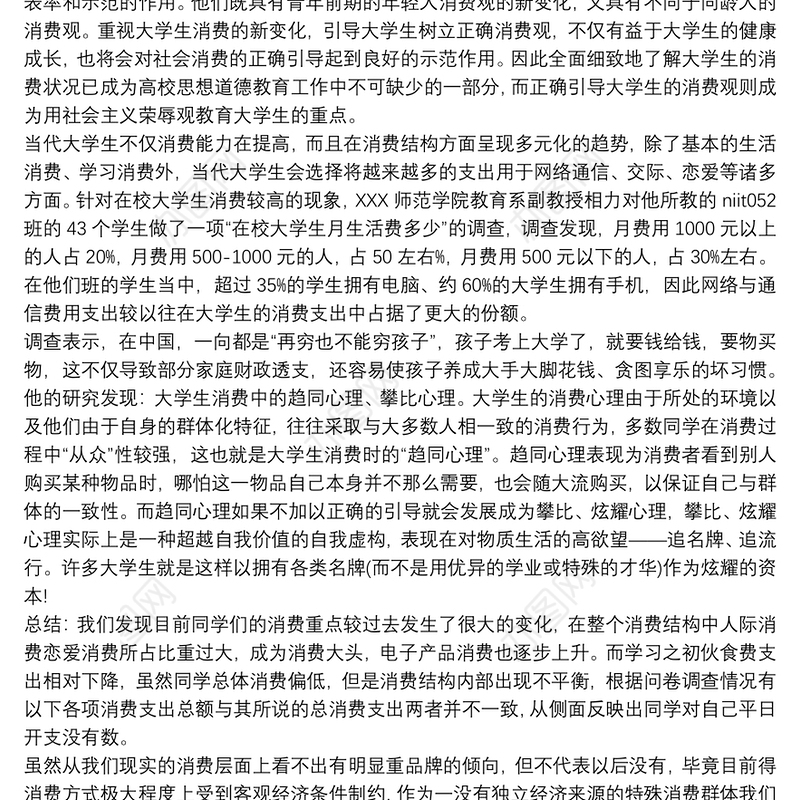 国开思想道德修养与法律基础社会实践报告