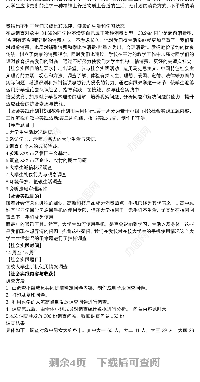 国开思想道德修养与法律基础社会实践报告