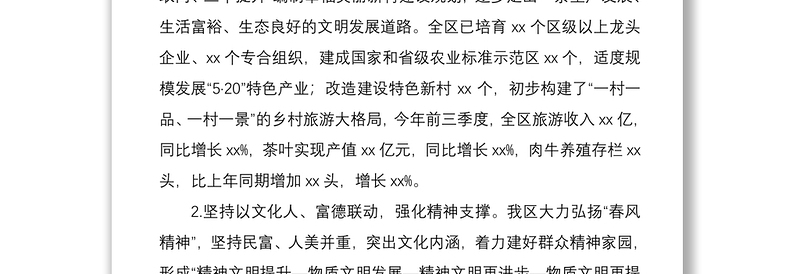 2021在全区精神文明建设推进会上的讲话