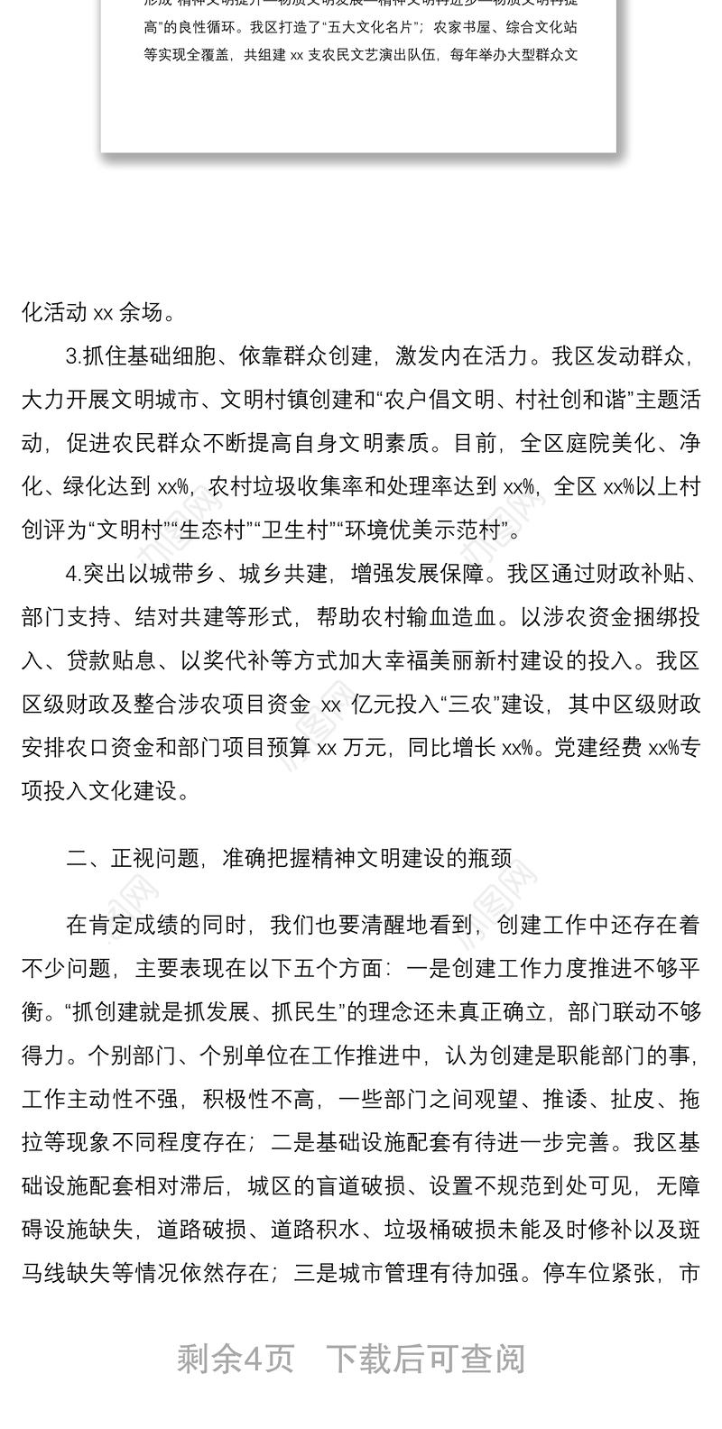 2021在全区精神文明建设推进会上的讲话