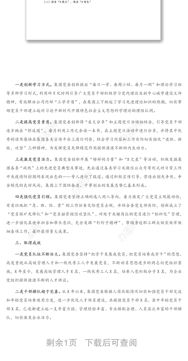 公司党委党员管理工作特色报告