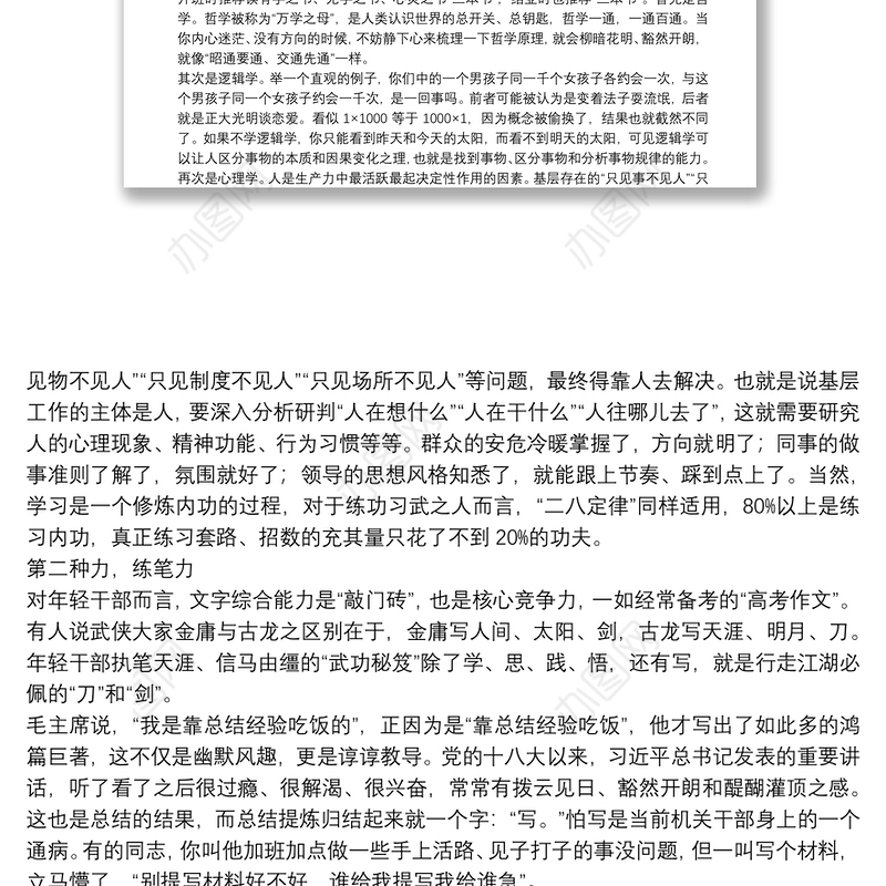 党课：年轻干部要提升五种能力