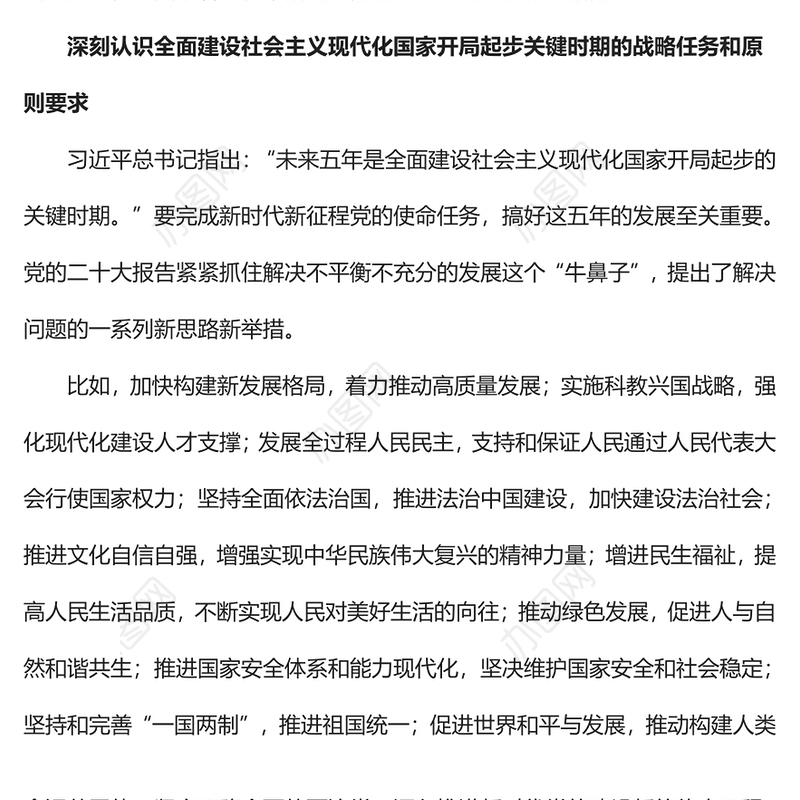 2022奋力谱写全面建设社会主义现代化国家崭新篇章PPT大气党建风党员干部学习教育专题党课党建课件(讲稿)