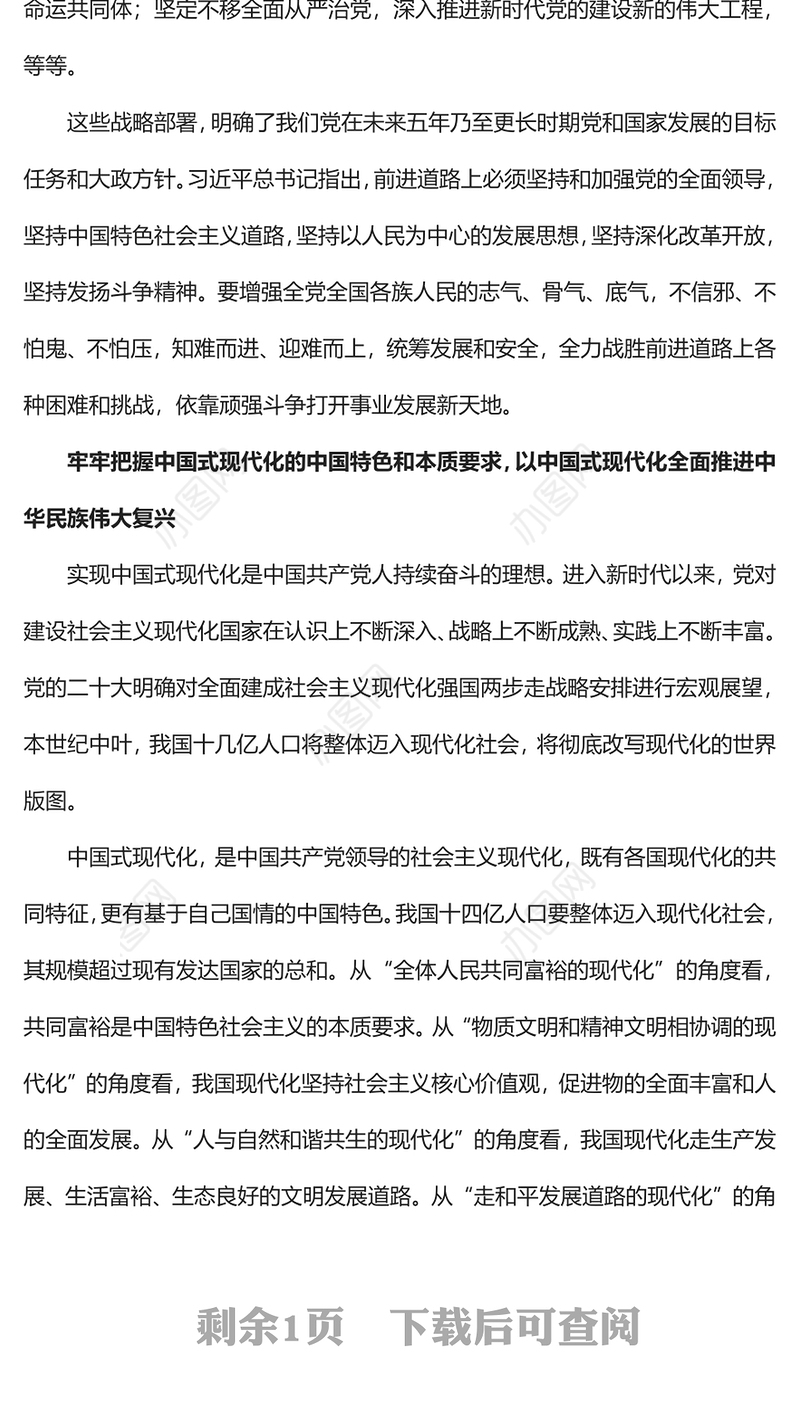 2022奋力谱写全面建设社会主义现代化国家崭新篇章PPT大气党建风党员干部学习教育专题党课党建课件(讲稿)