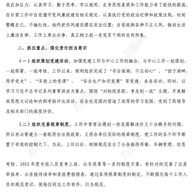 办公室主任任职工作总结