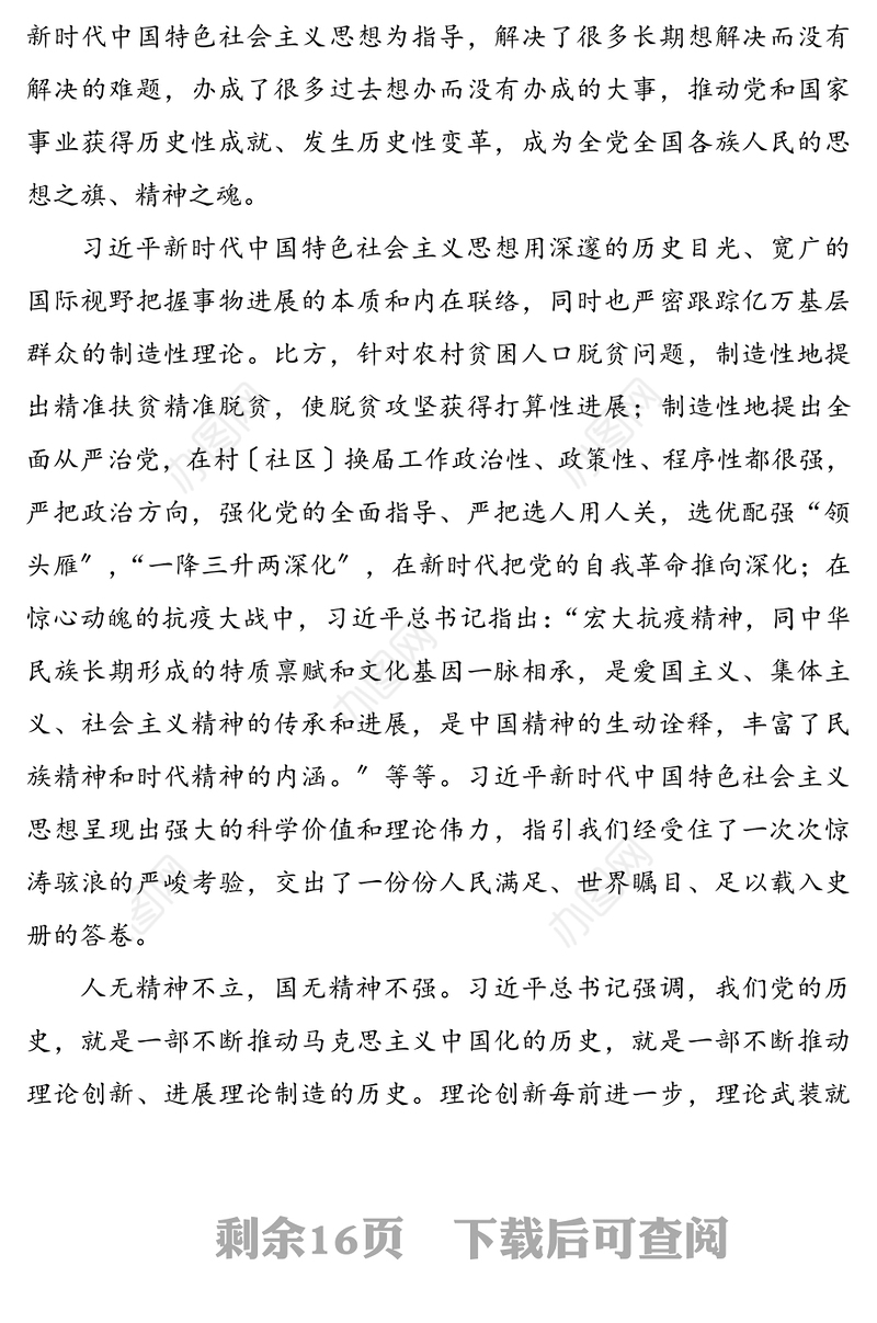 xxx新时代中国特色社会主义思想学习问答学习心得体会范文5篇