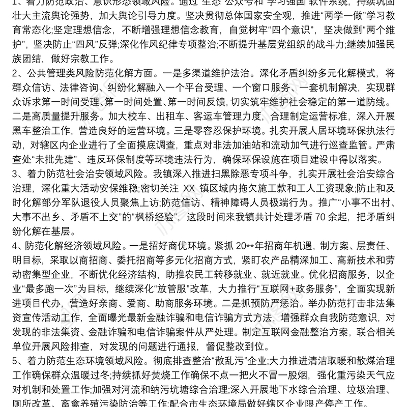 2020关于防范化解重大风险工作开展情况的报告3篇