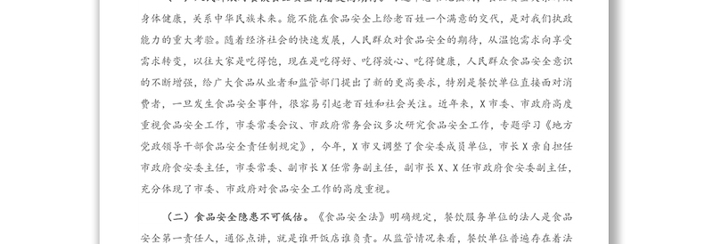 在全市大中型餐饮服务食品安全工作培训会上的讲话