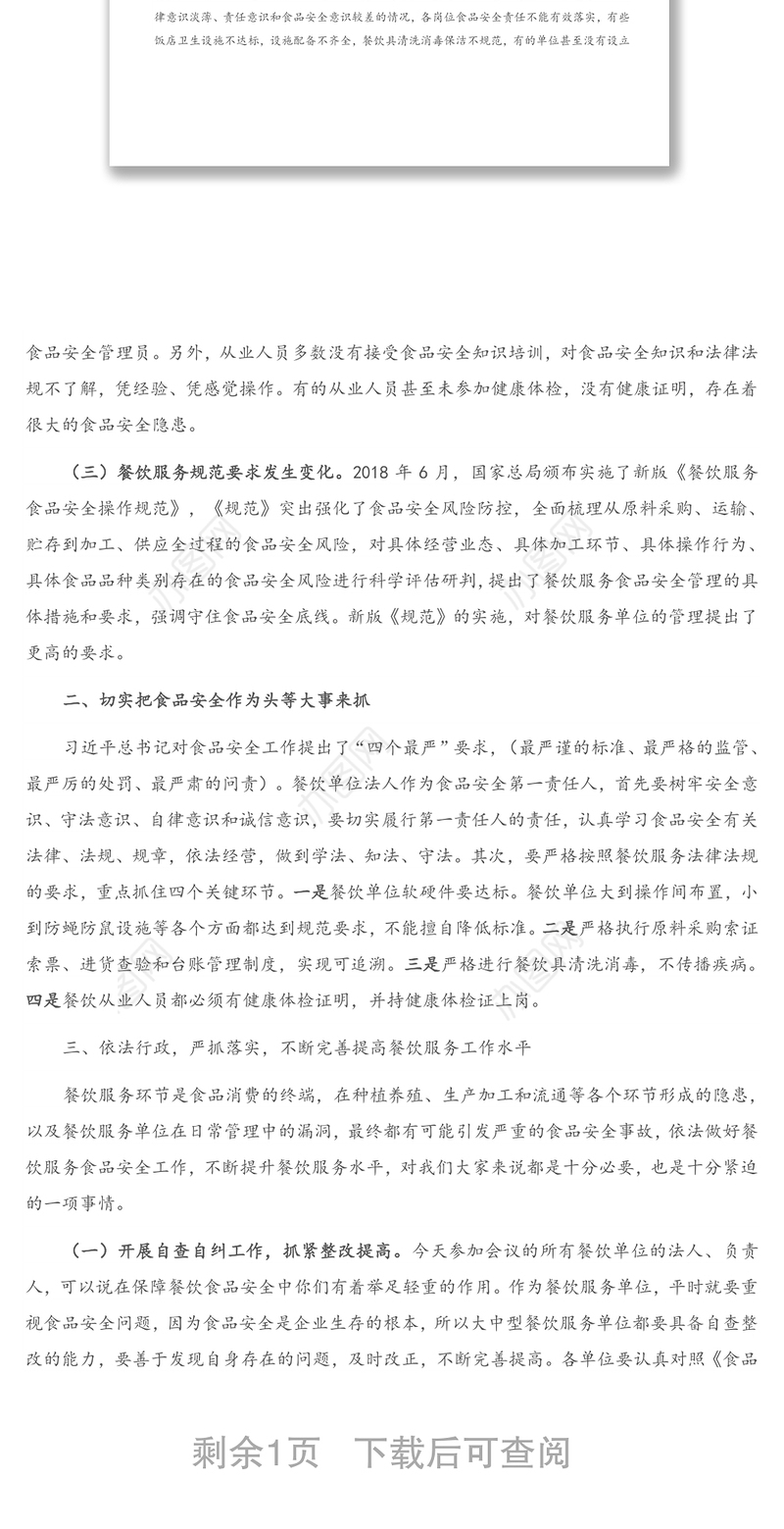 在全市大中型餐饮服务食品安全工作培训会上的讲话