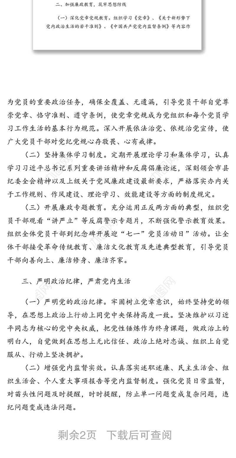 办公室上半年党风廉政建设工作汇报