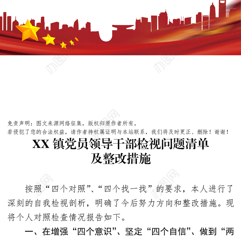 领导班子和党员领导干部检视问题清单及整改措施
