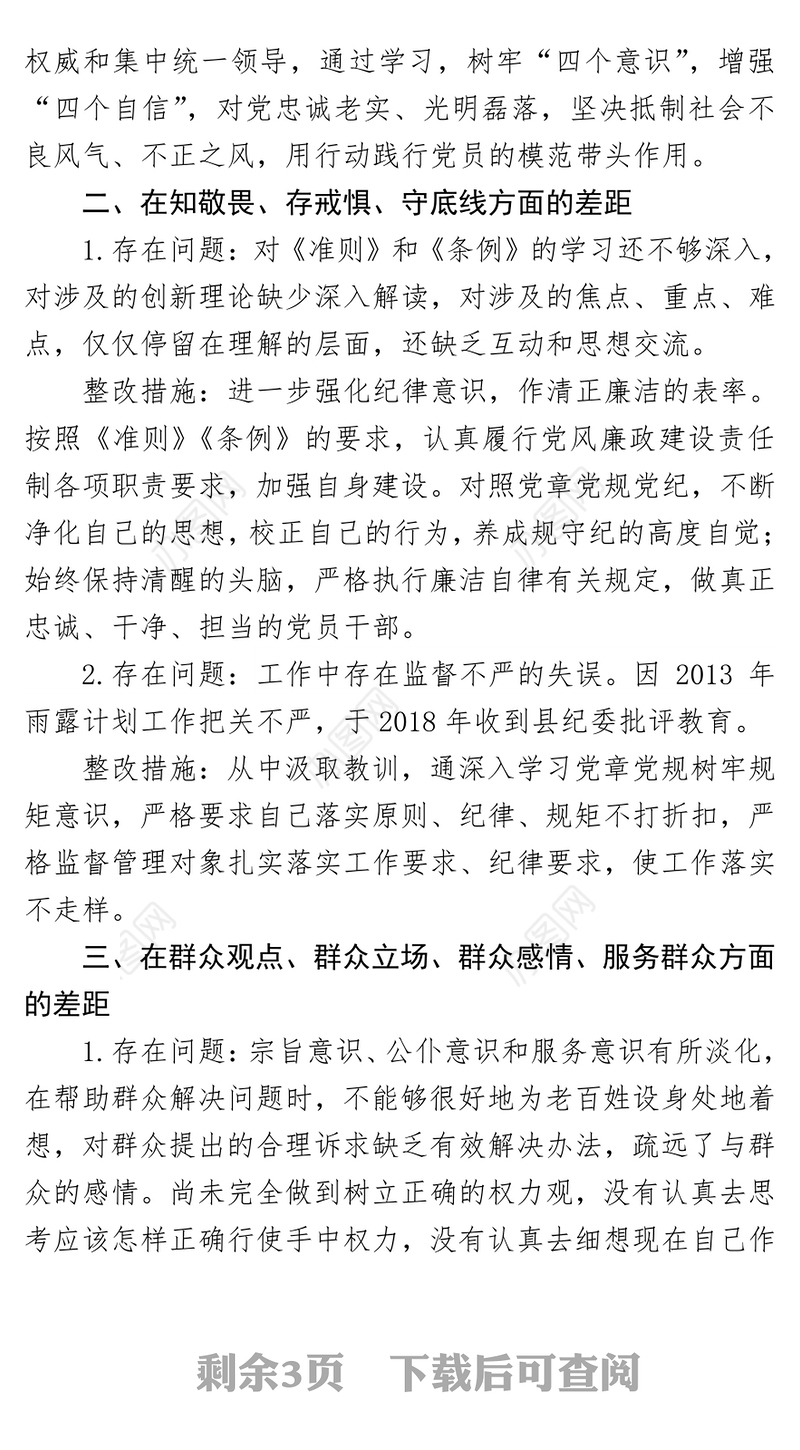 领导班子和党员领导干部检视问题清单及整改措施