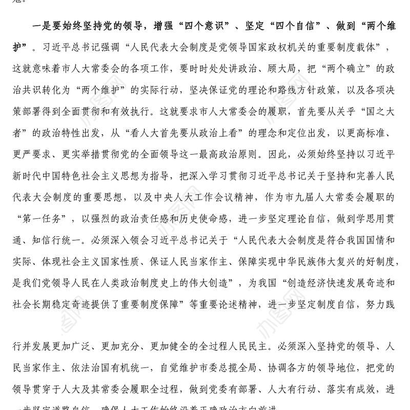 站位新起点 踏上人大工作新征程-在传达人大会议精神上的讲话