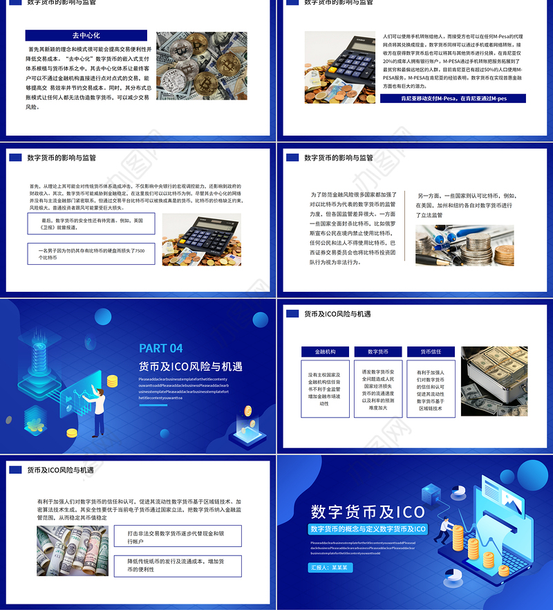数字货币及icoPPT黑金大气数字货币的概念与定义数字货币及ico讲解模板