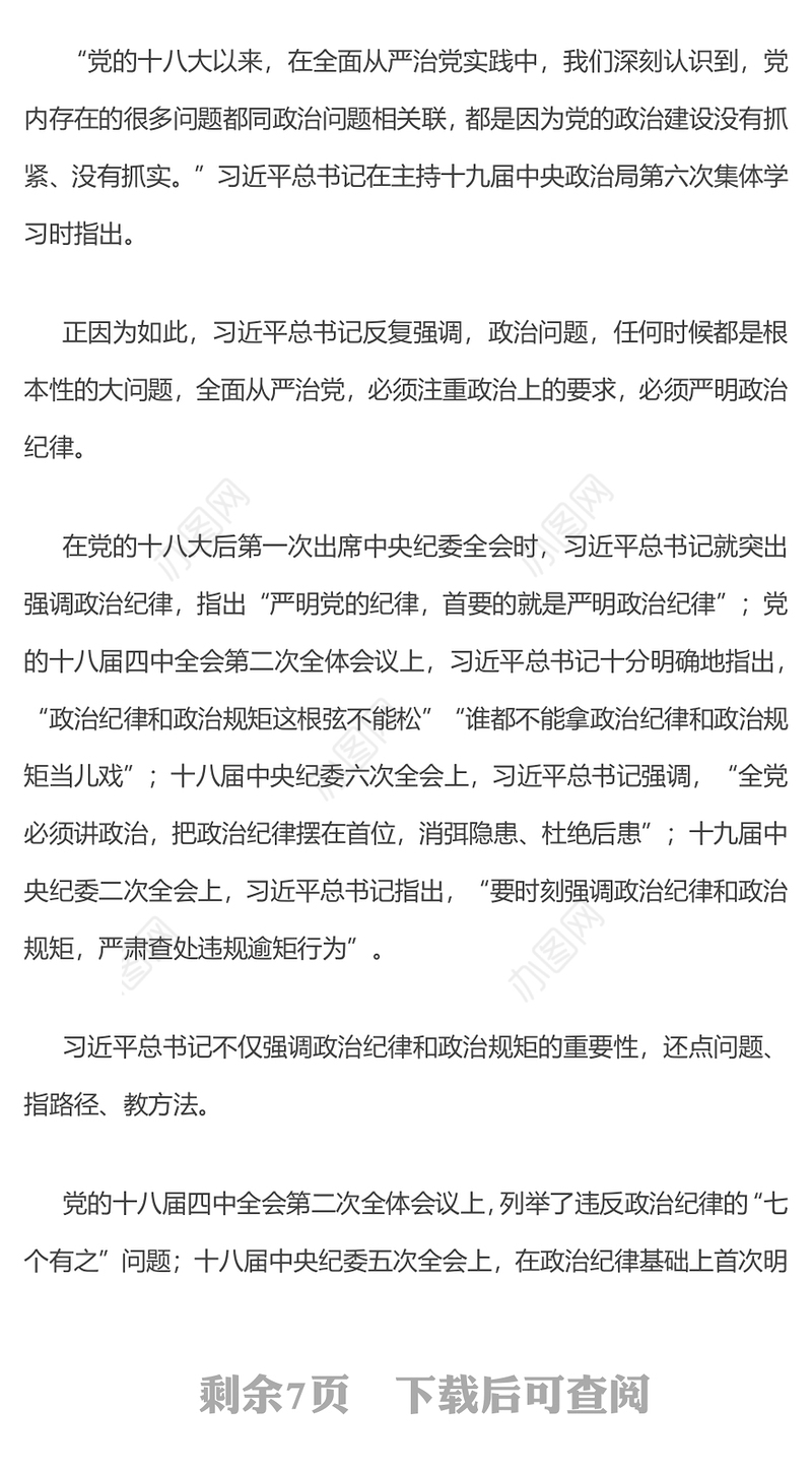 2023严明政治纪律和政治规矩PPT党建风不断加强制度建设营造良好的党内政治生态纪律党课课件(讲稿)