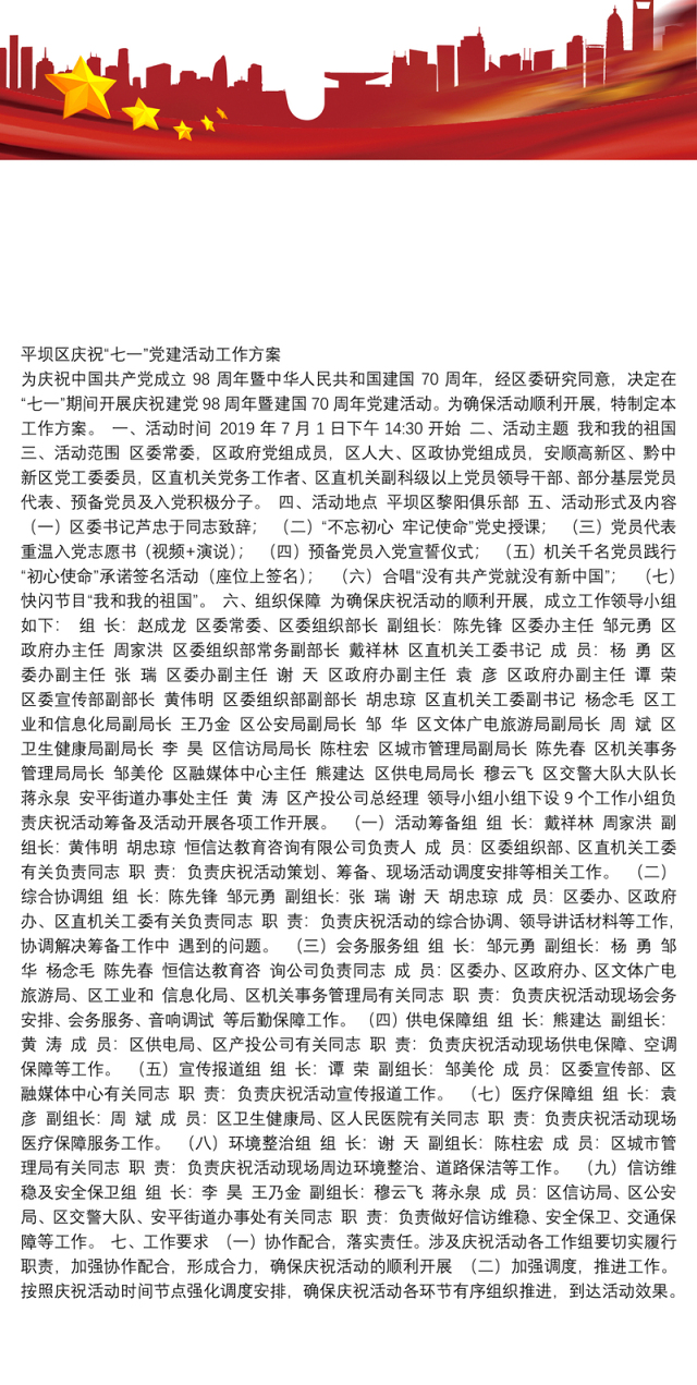 平坝区庆祝“七一”党建活动工作方案