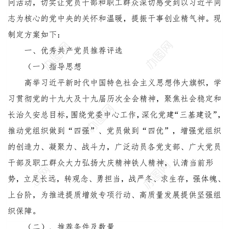 党委2022年建党101周年七一活动方案