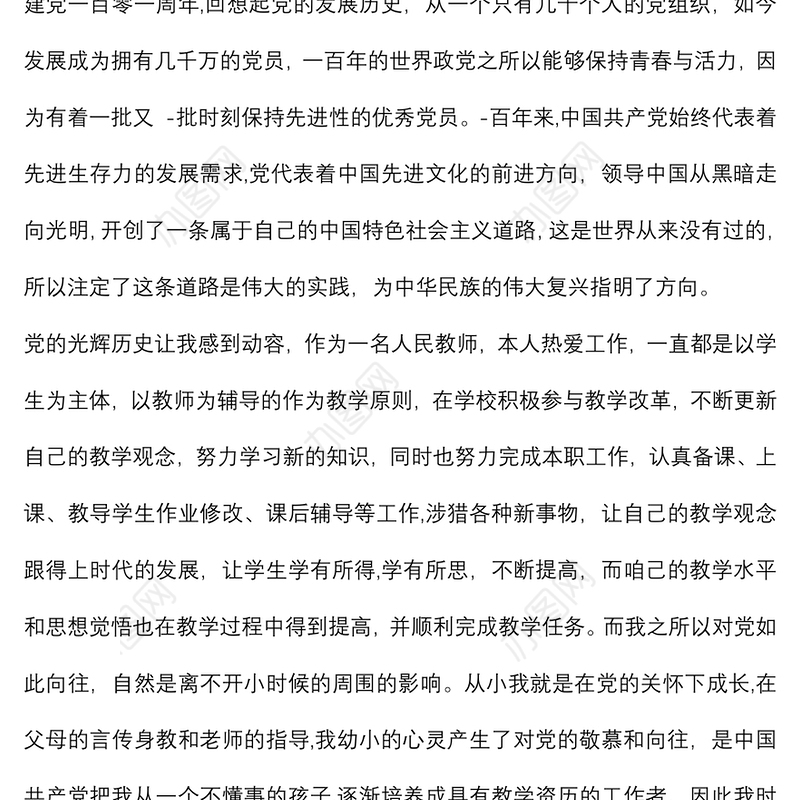 2022年入党申请书