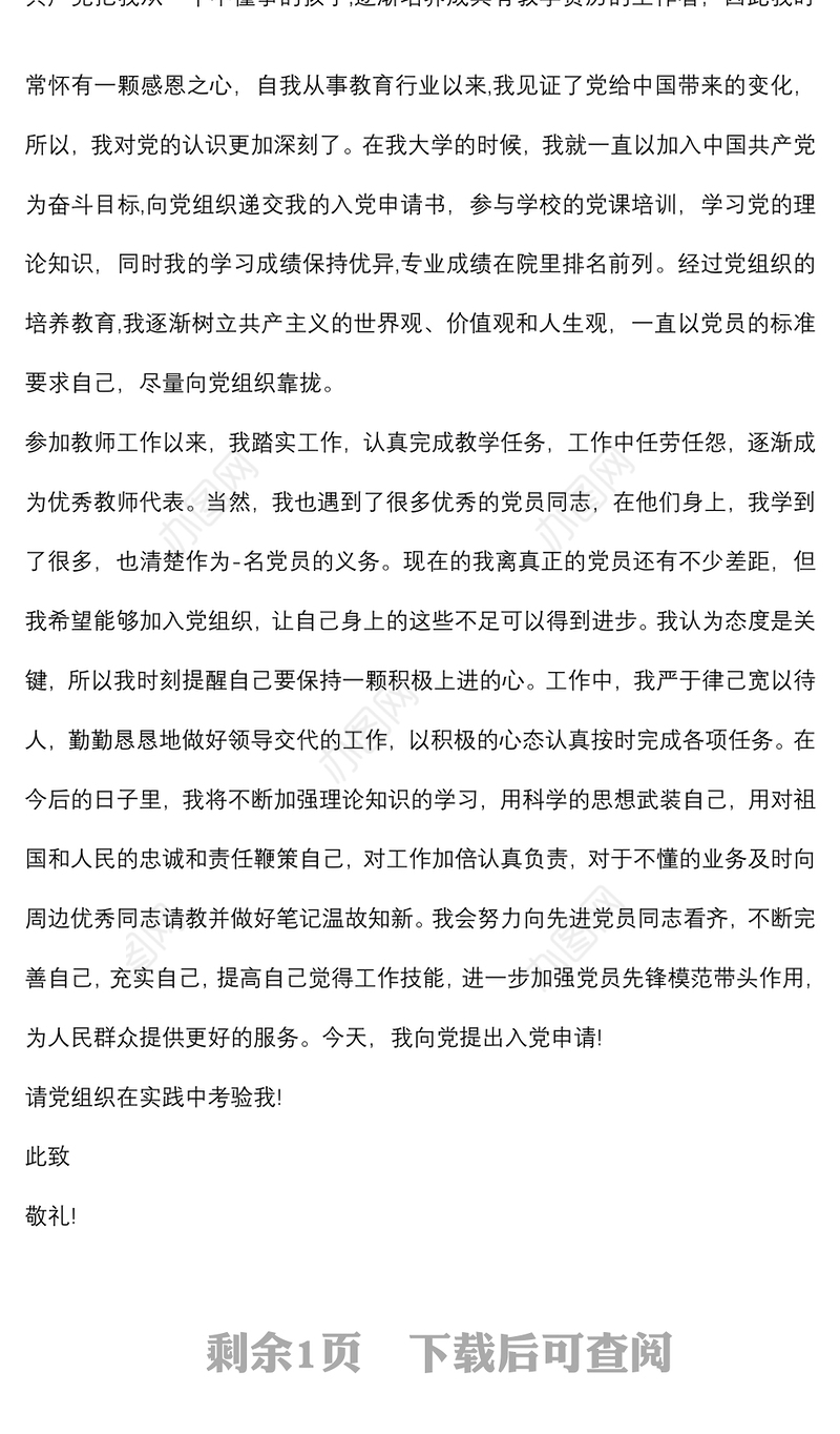 2022年入党申请书