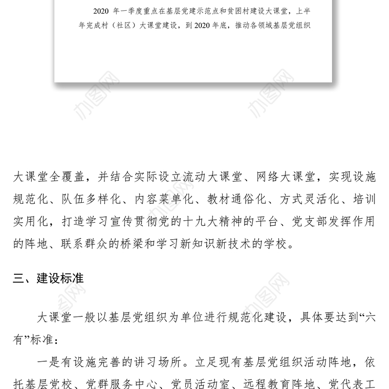 2021新时代党建大课堂建设方案