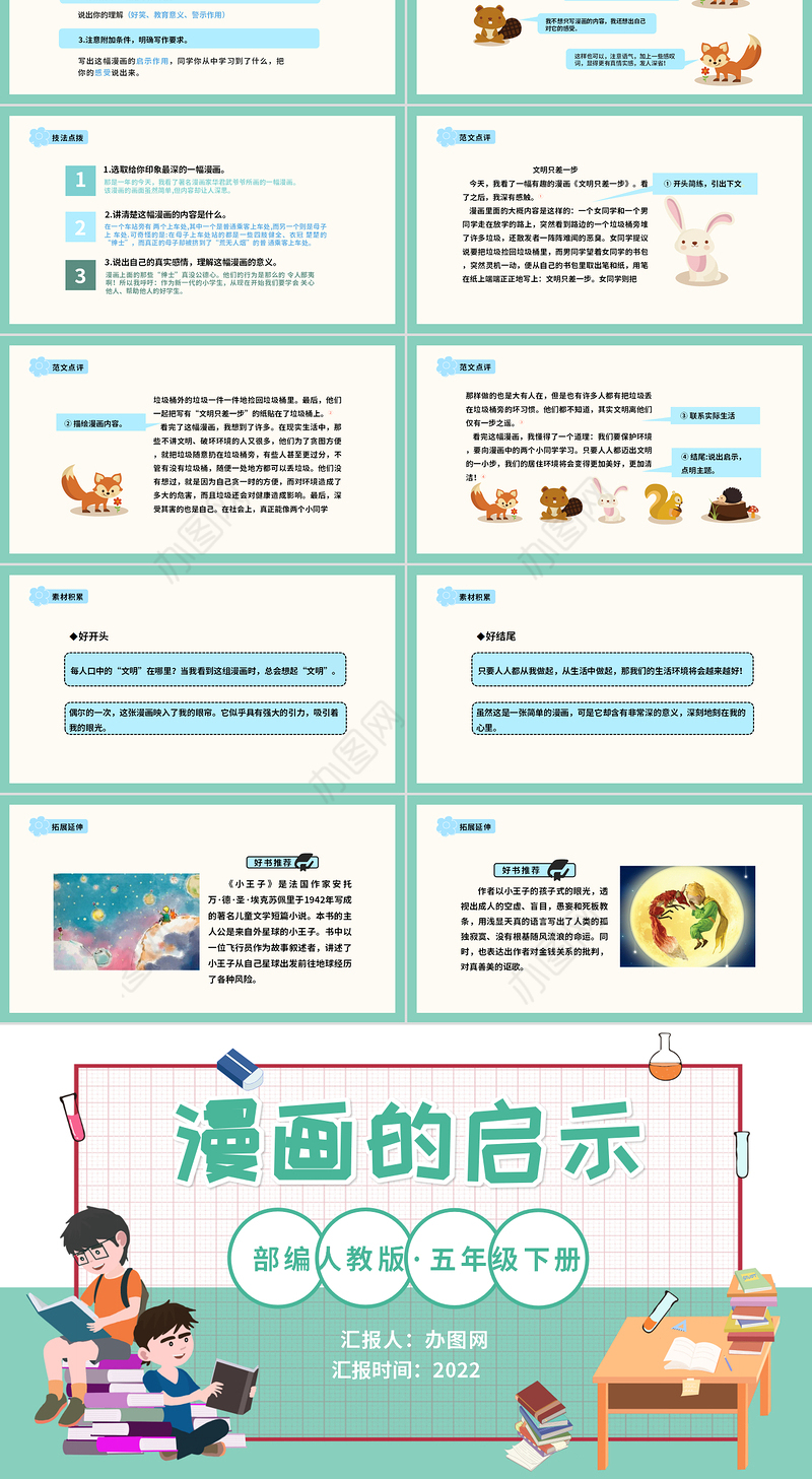 2022漫画的启示PPT习作小学五年级语文下册部编人教版教学课件