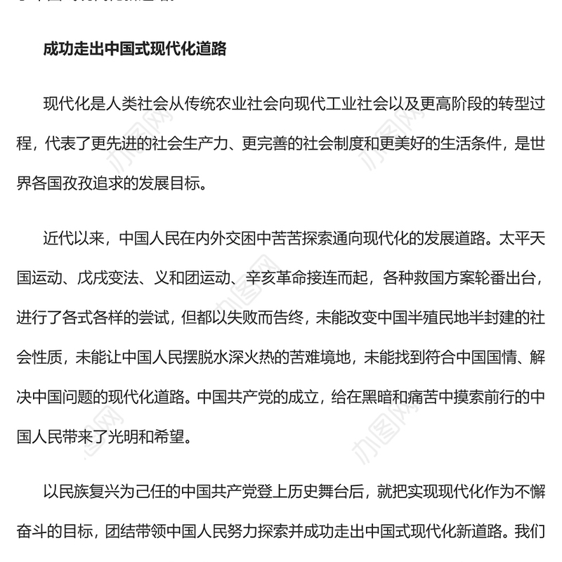 2022中国式现代化的本质特征和根本保证PPT红色精美风党员干部学习教育专题党课党建课件(讲稿)