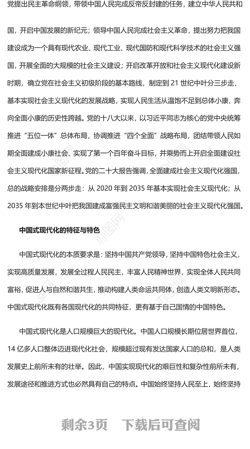 2022中国式现代化的本质特征和根本保证PPT红色精美风党员干部学习教育专题党课党建课件(讲稿)