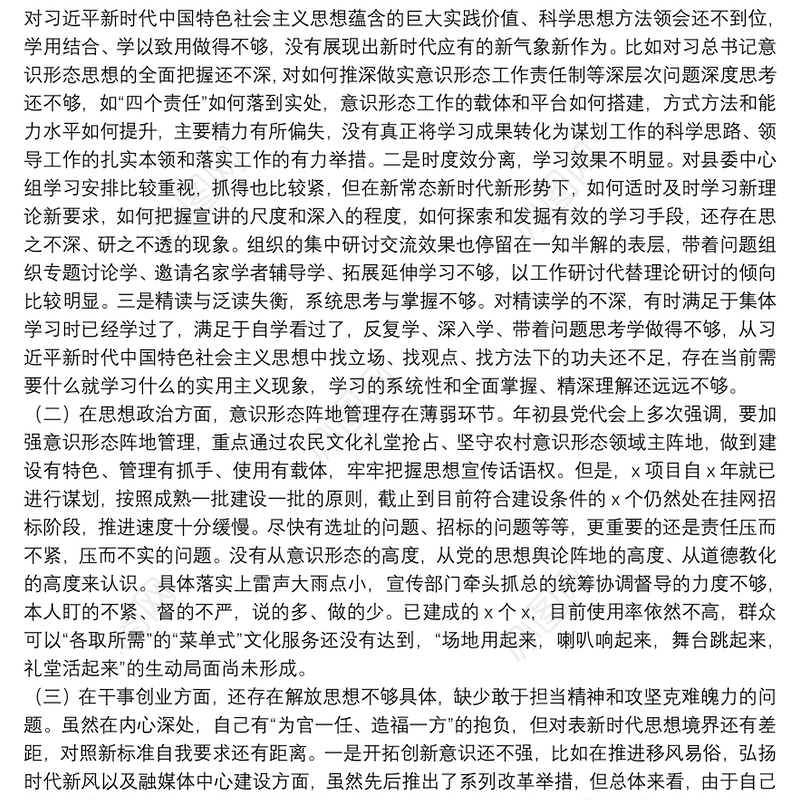 主题教育民主生活会对照检查材料