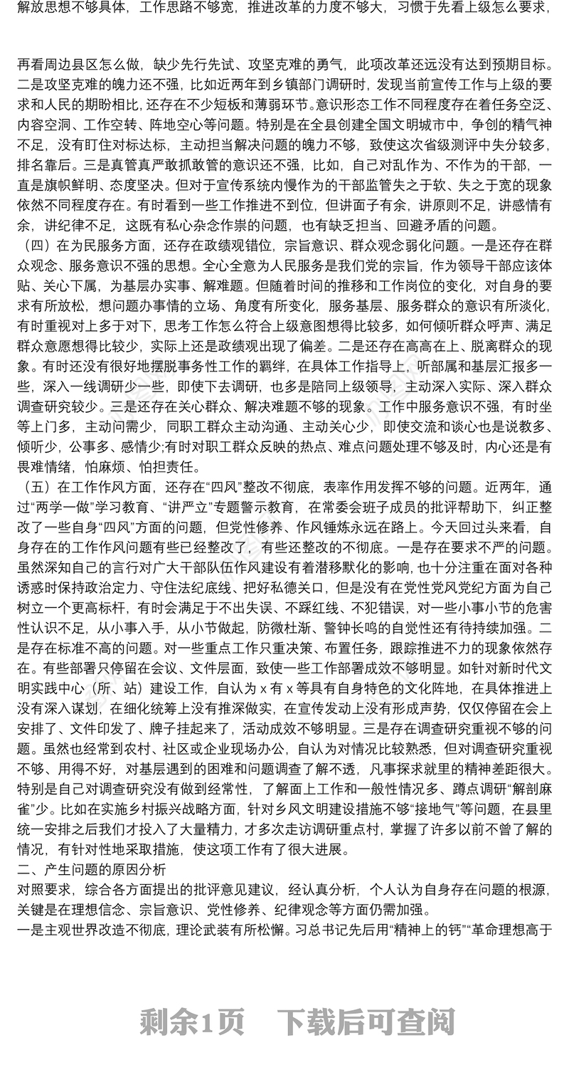 主题教育民主生活会对照检查材料