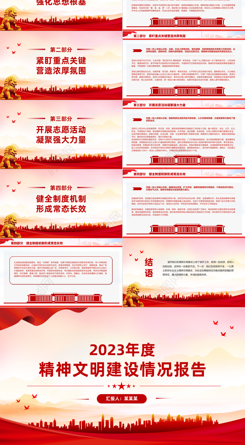 精神文明建设工作开展情况总结PPT精美大气机关党建总结汇报模板