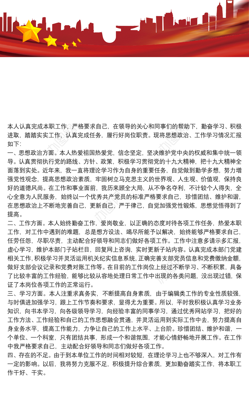 202120xx年党务工作个人总结