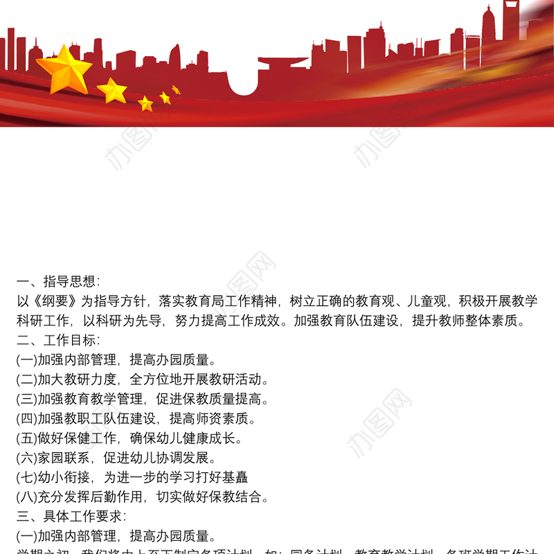 20xx年秋季园务工作计划_幼儿园园务工作计划3篇