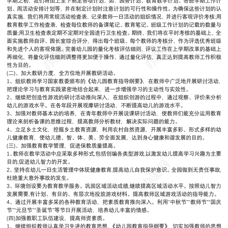 20xx年秋季园务工作计划_幼儿园园务工作计划3篇