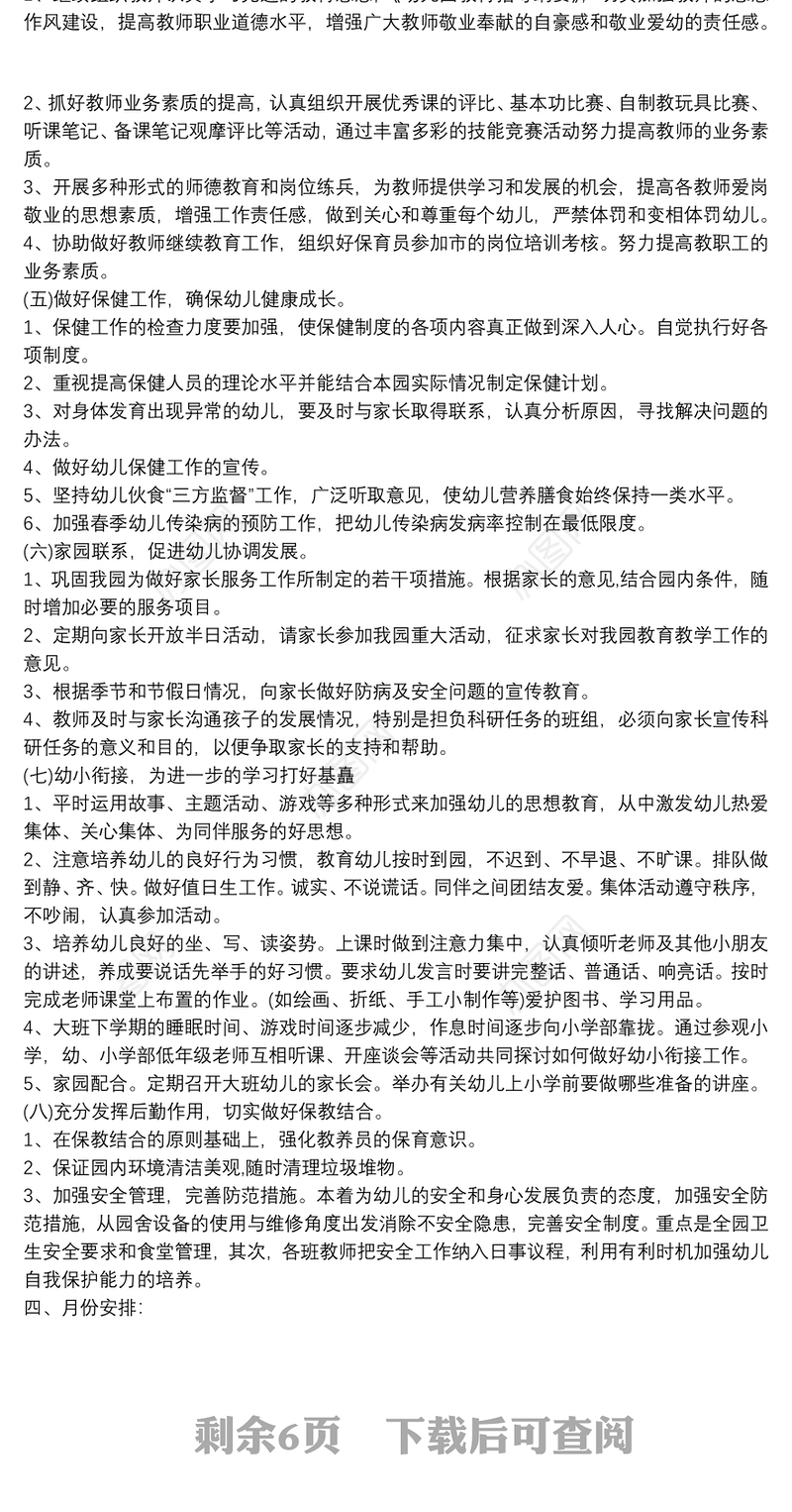 20xx年秋季园务工作计划_幼儿园园务工作计划3篇