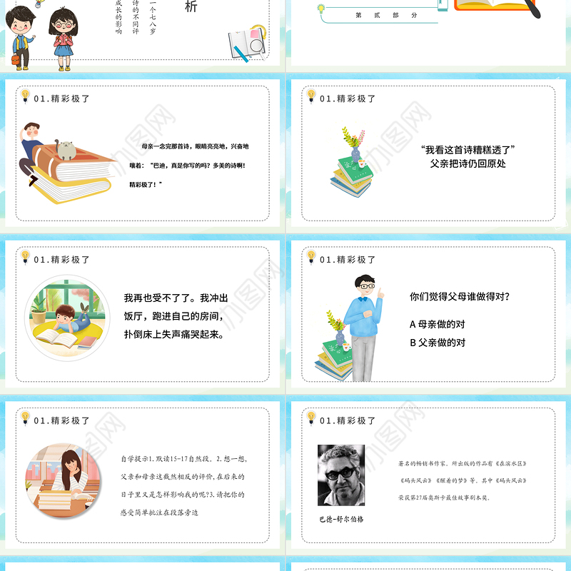 2022“精彩极了”和“糟糕透了”PPT第20课小学五年级语文上册部编人教版教学课件